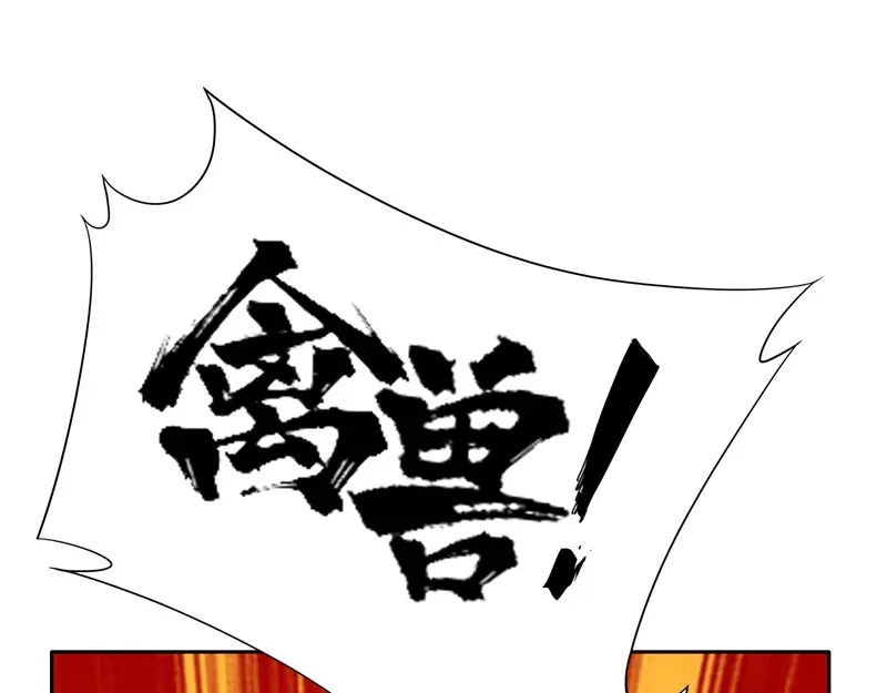 《一等家丁》第24话 第83页