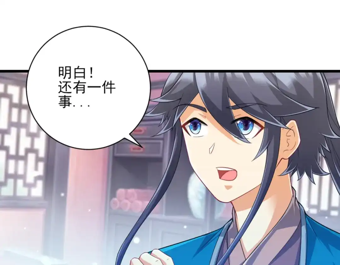 《一等家丁》第240话 第9页