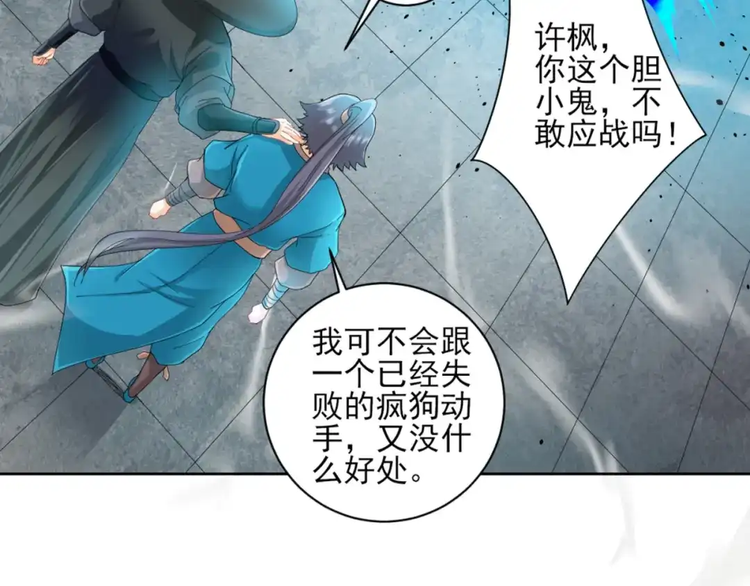 《一等家丁》第240话 第76页