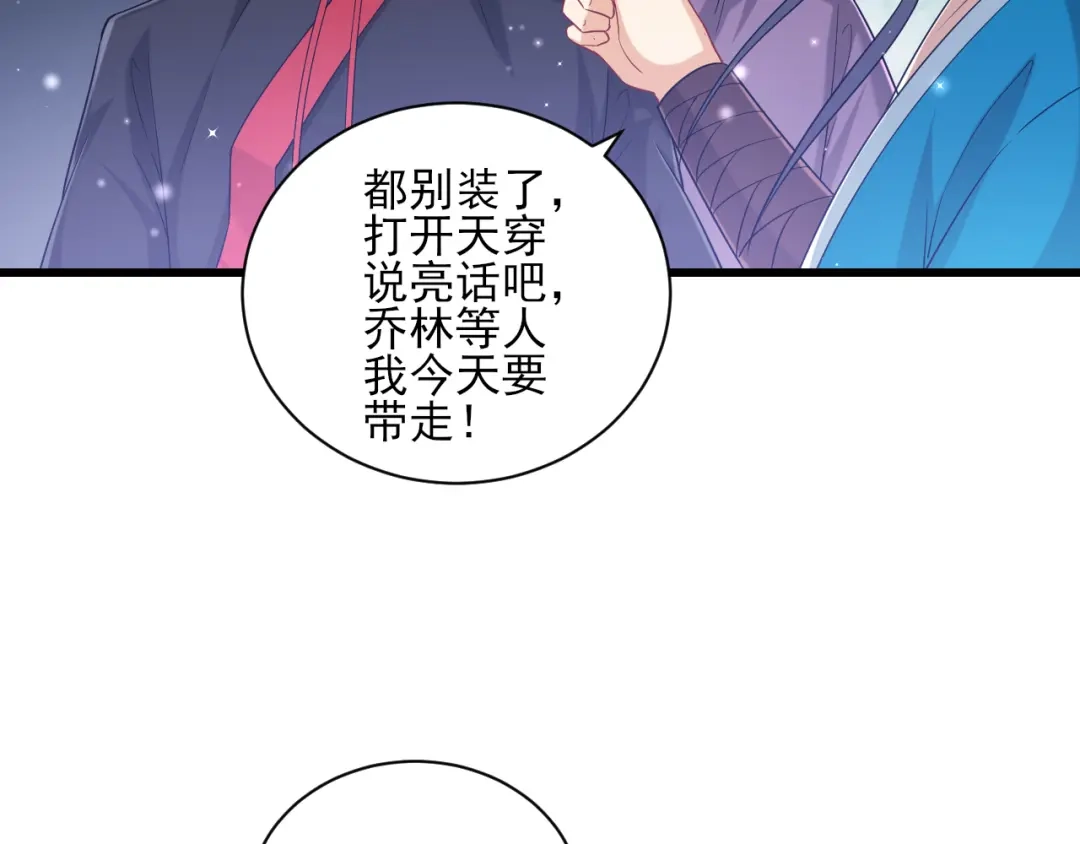 《一等家丁》第240话 第38页