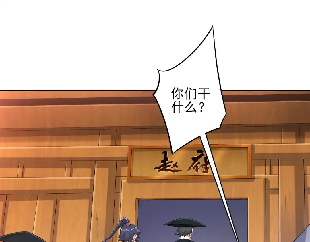 《一等家丁》第240话 第26页