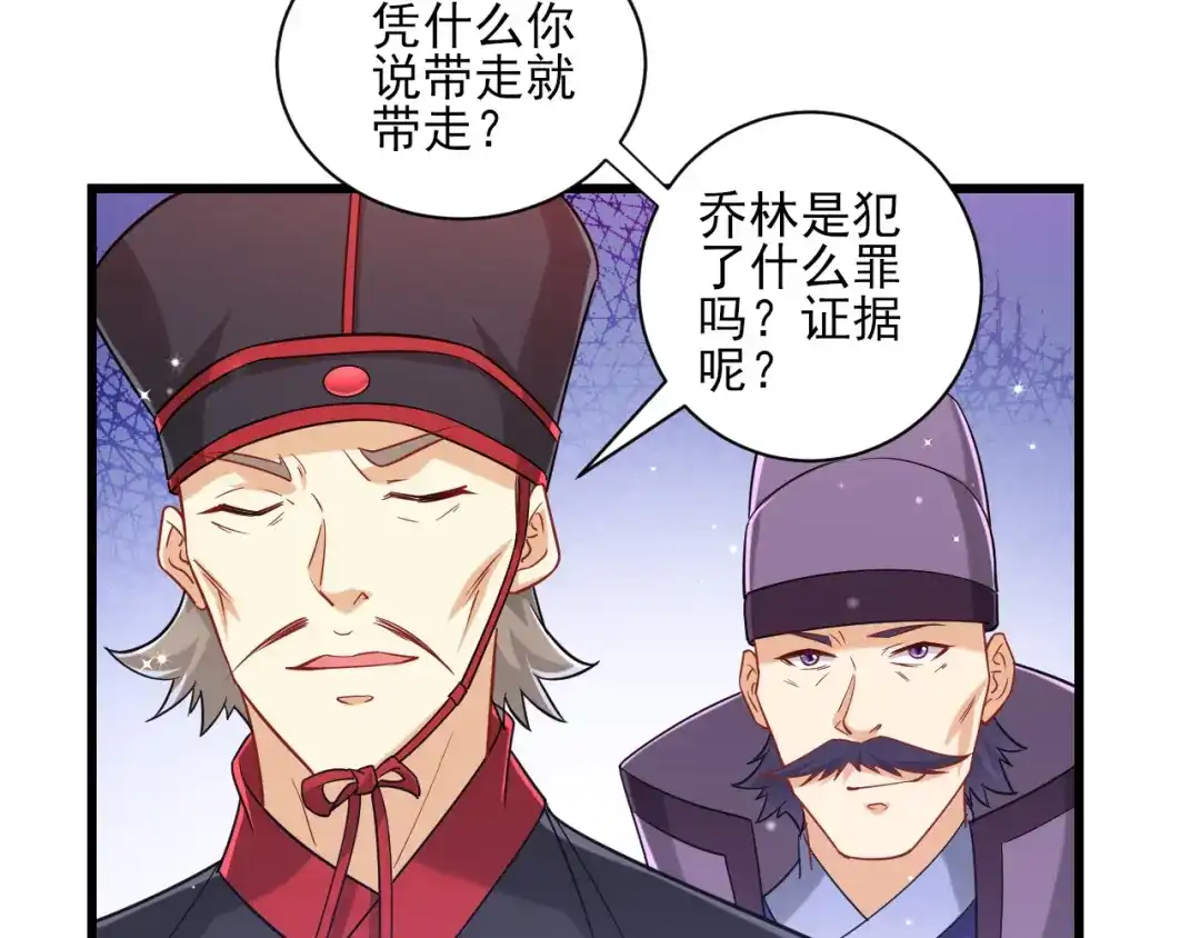 《一等家丁》第240话 第39页