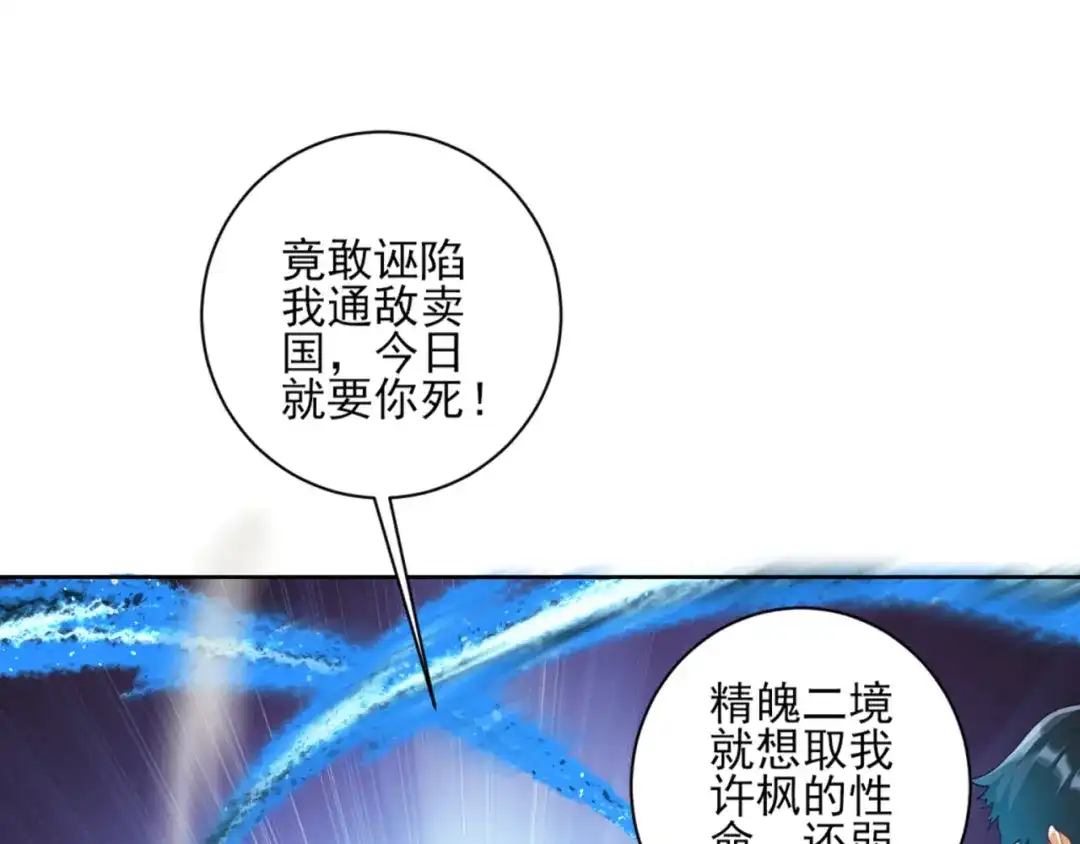 《一等家丁》第240话 第72页
