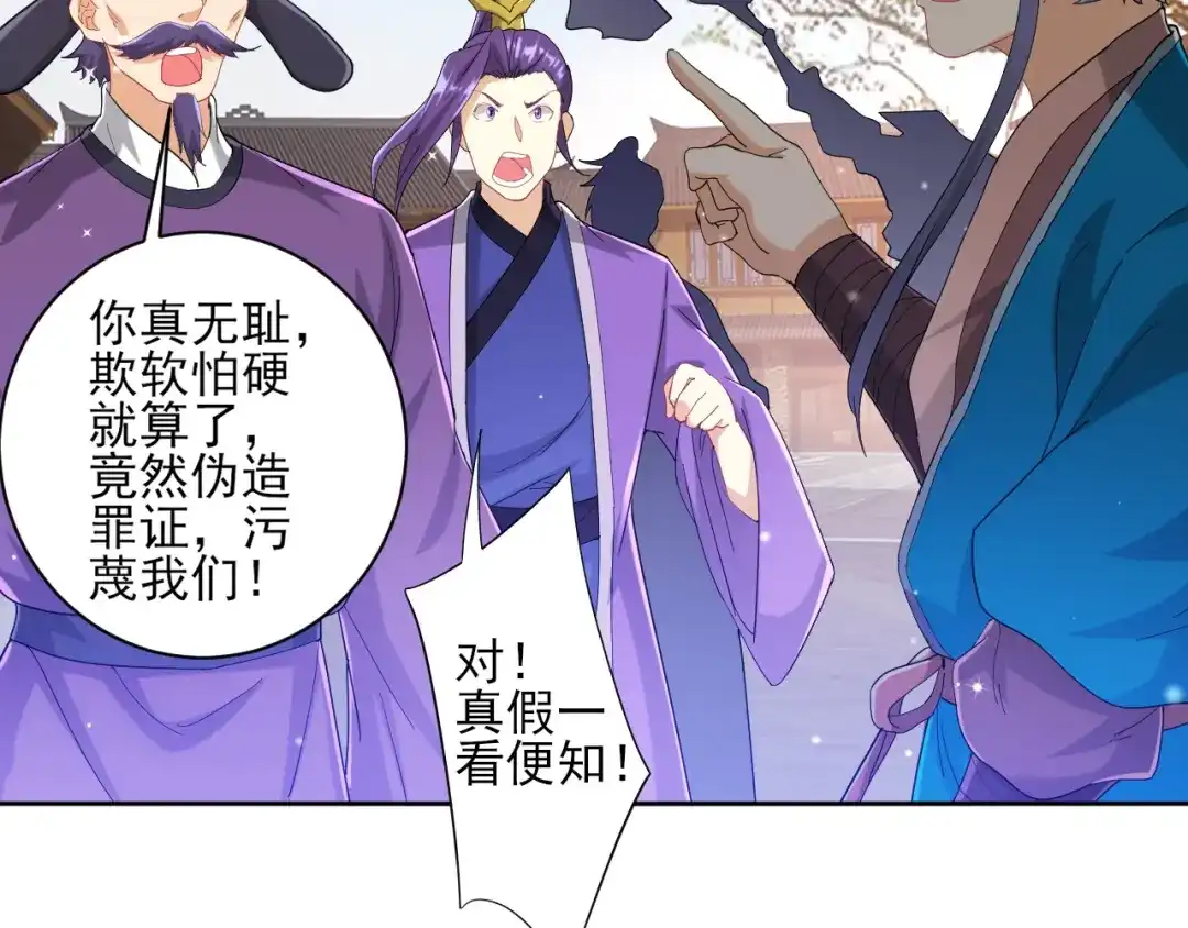 《一等家丁》第240话 第85页