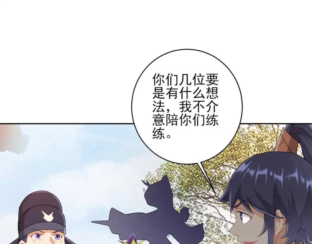 《一等家丁》第240话 第84页