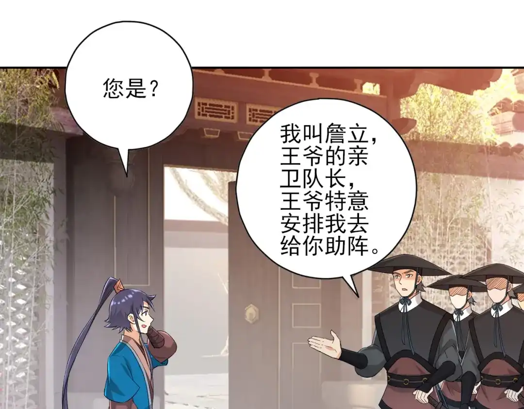 《一等家丁》第240话 第16页