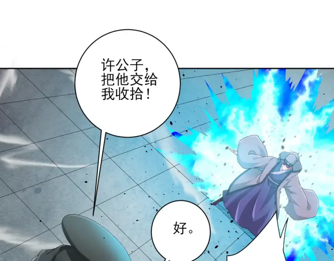 《一等家丁》第240话 第75页