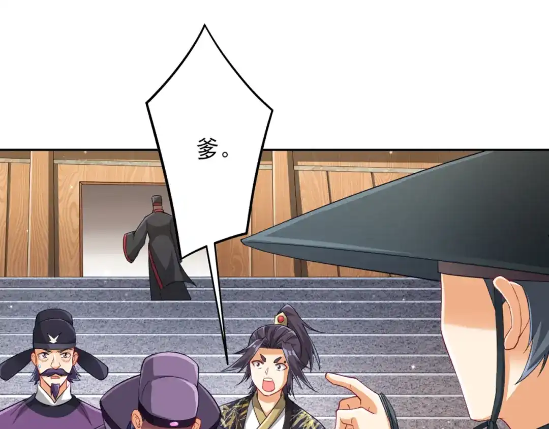 《一等家丁》第240话 第54页