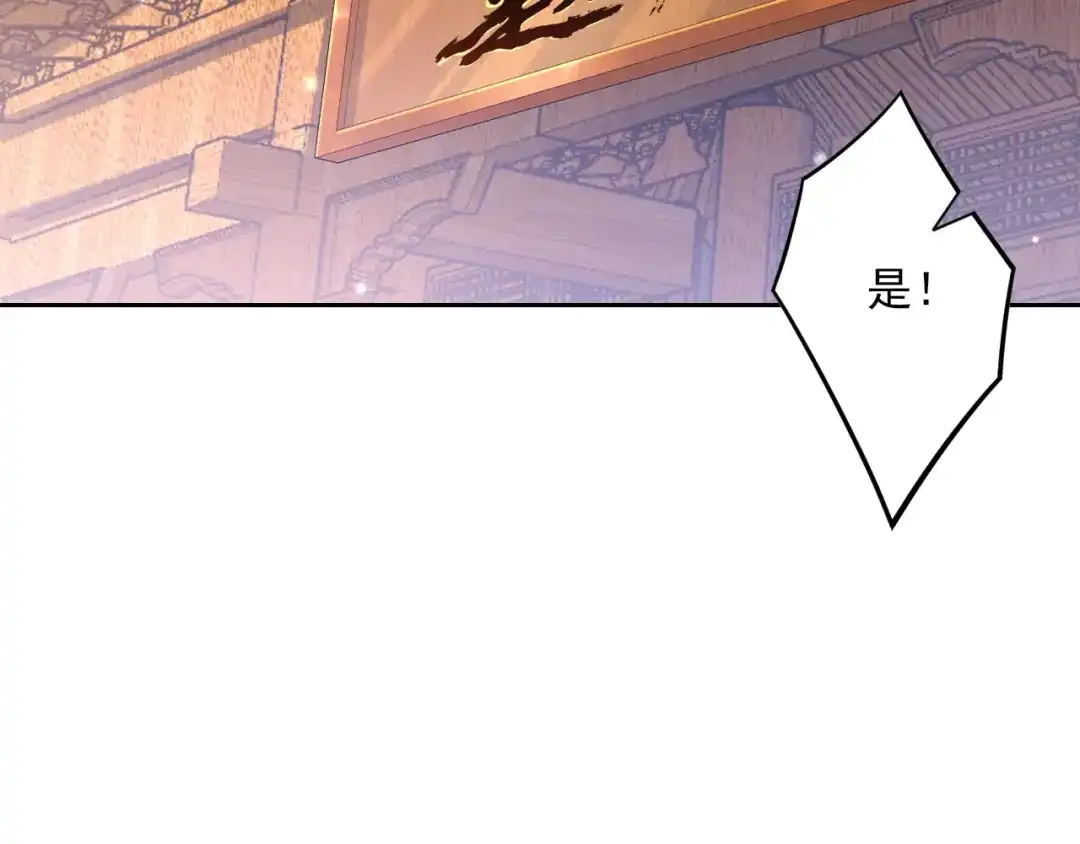 《一等家丁》第240话 第24页