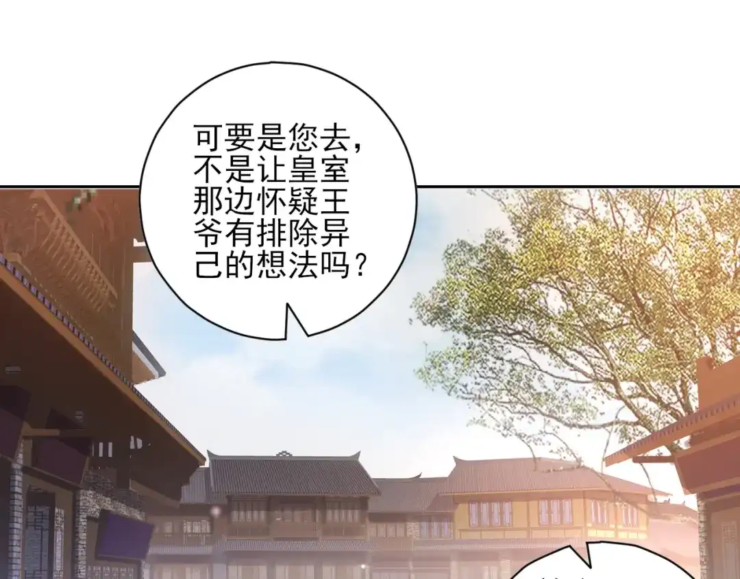 《一等家丁》第240话 第20页