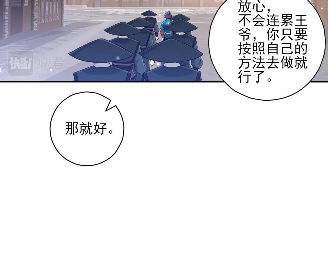 《一等家丁》第240话 第21页