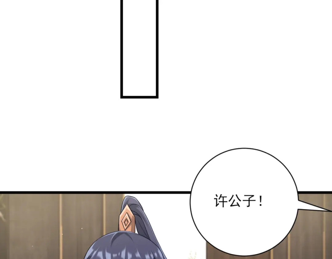 《一等家丁》第240话 第13页