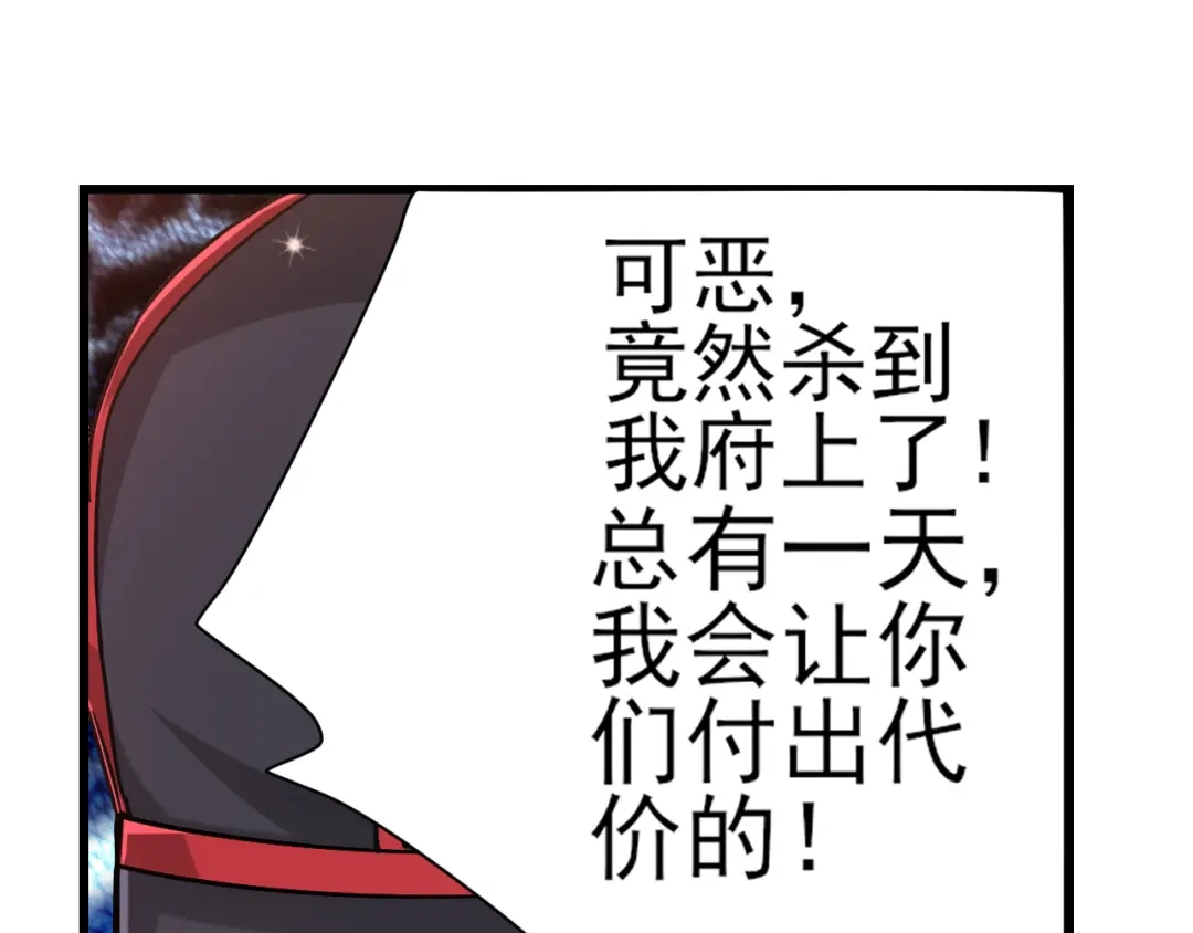 《一等家丁》第240话 第94页
