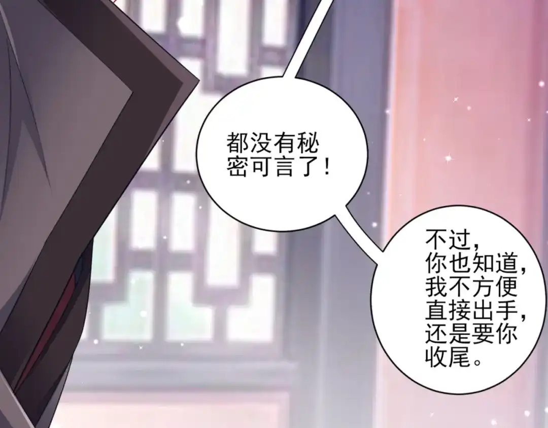 《一等家丁》第240话 第6页
