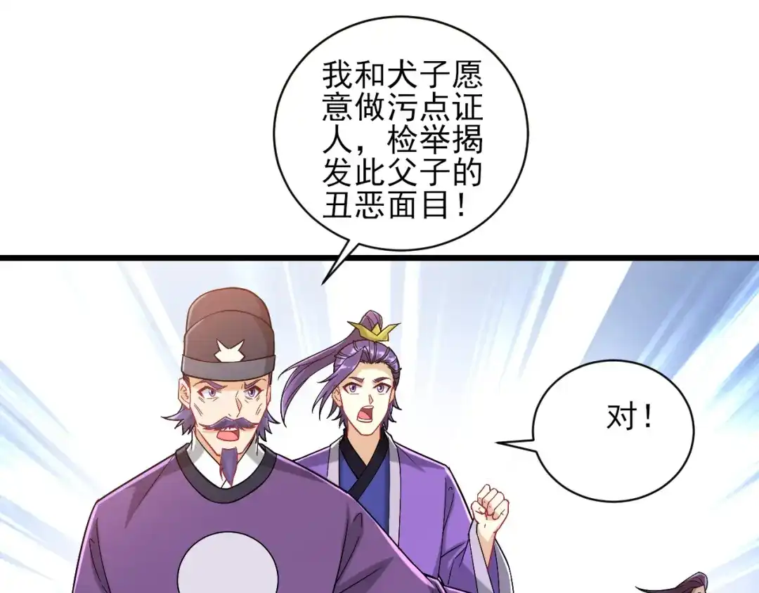《一等家丁》第240话 第87页