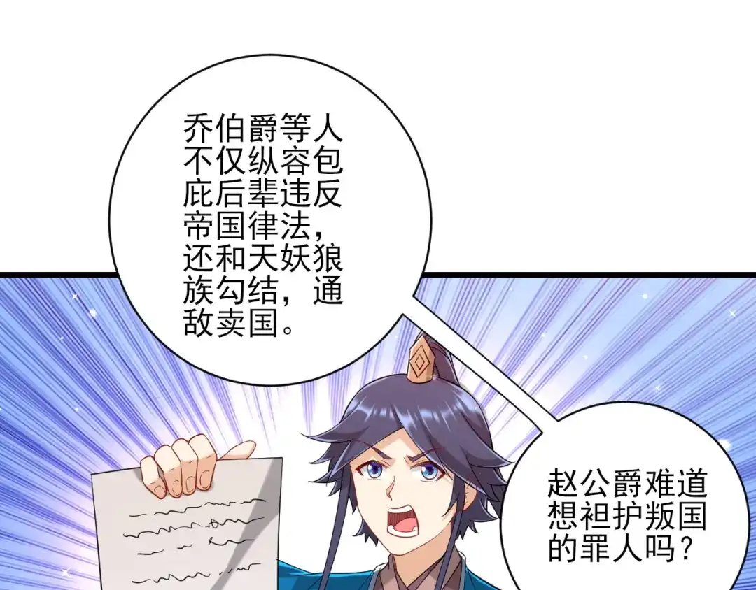 《一等家丁》第240话 第41页
