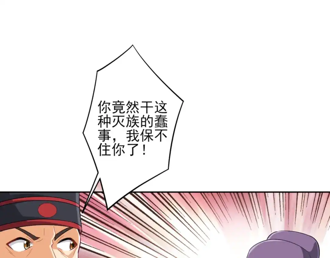 《一等家丁》第240话 第45页