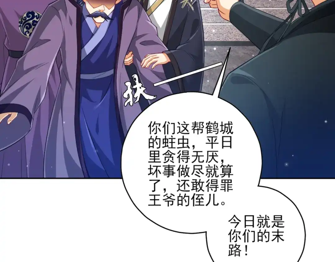 《一等家丁》第240话 第55页