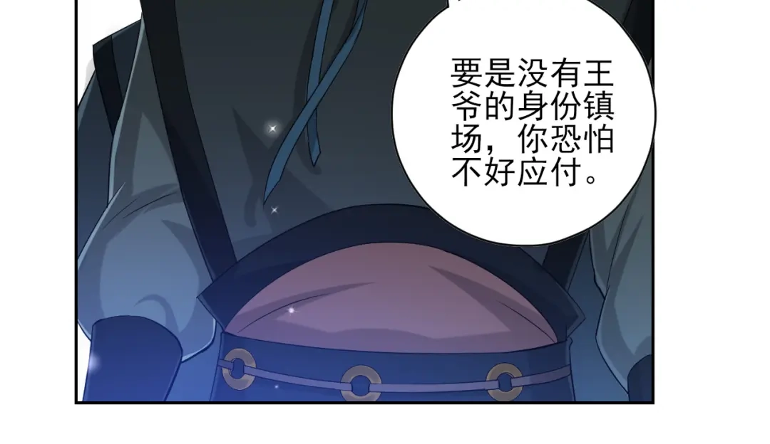 《一等家丁》第240话 第19页