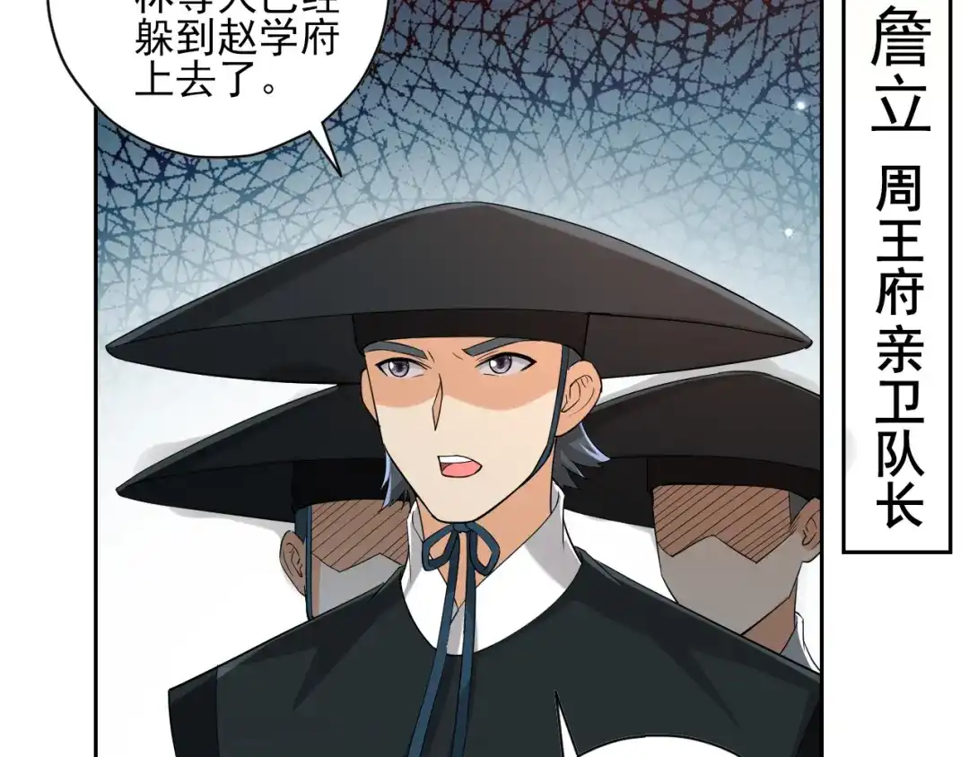 《一等家丁》第240话 第18页