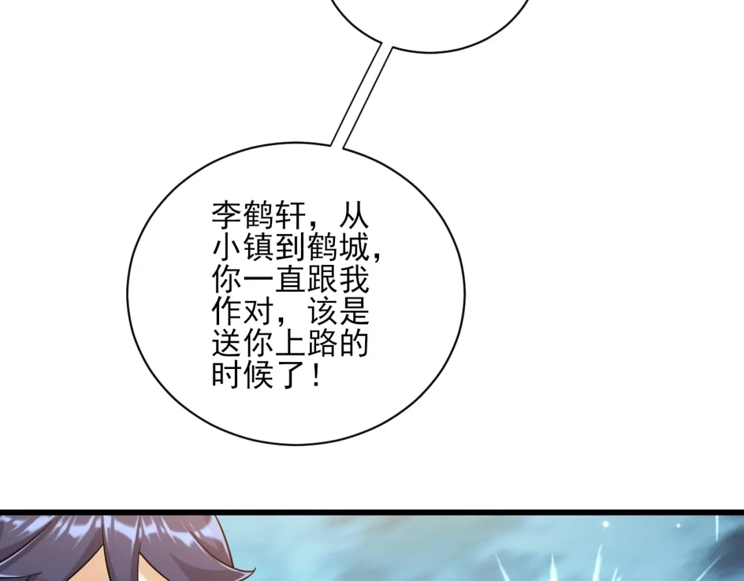 《一等家丁》第240话 第89页