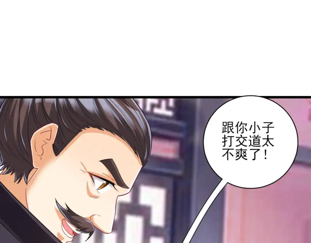 《一等家丁》第240话 第5页