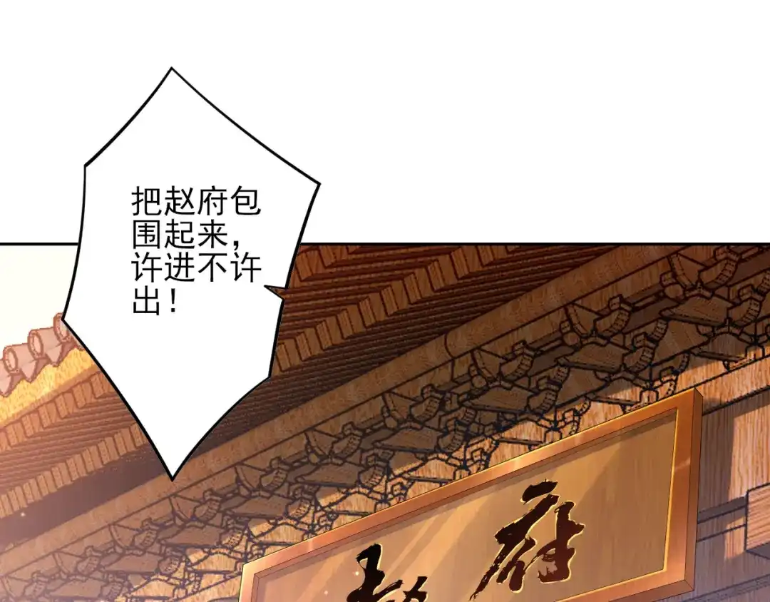 《一等家丁》第240话 第23页