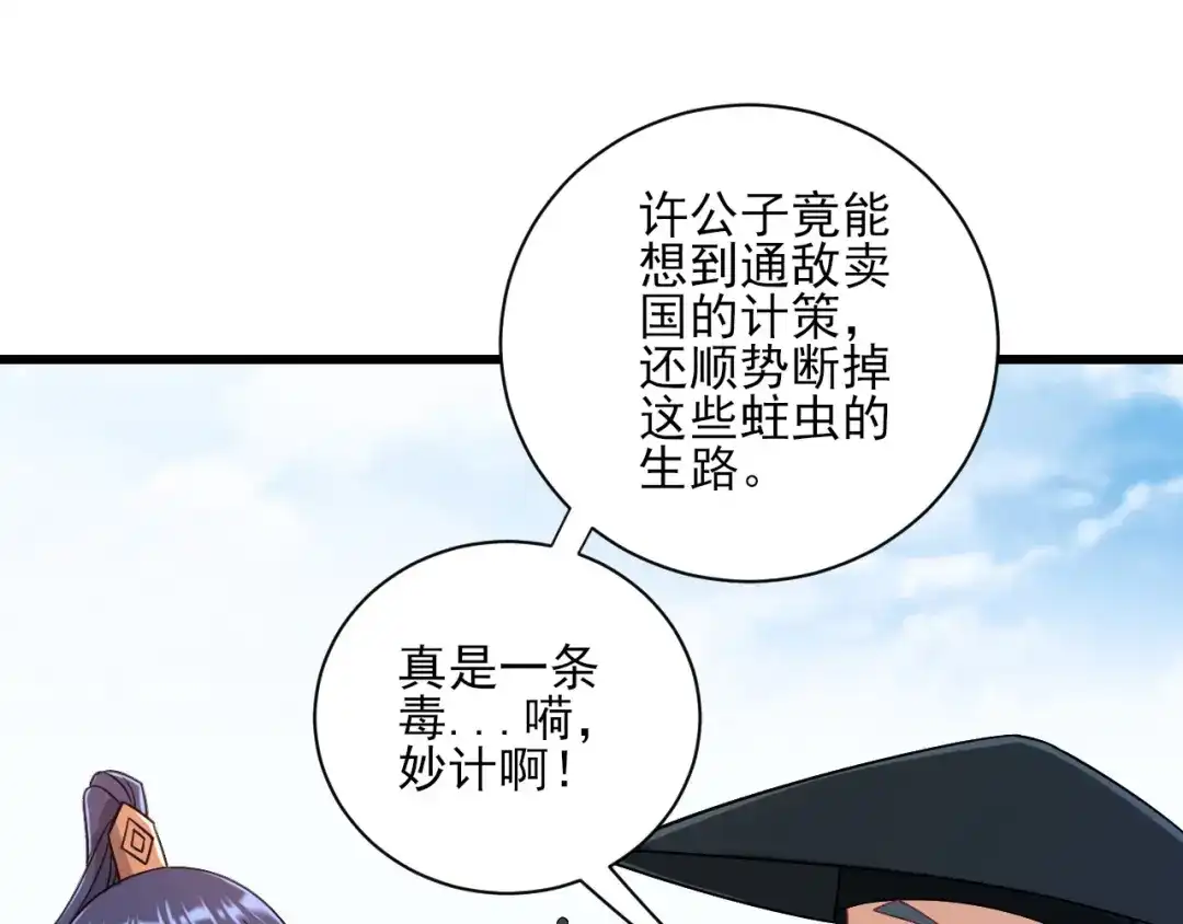 《一等家丁》第240话 第91页