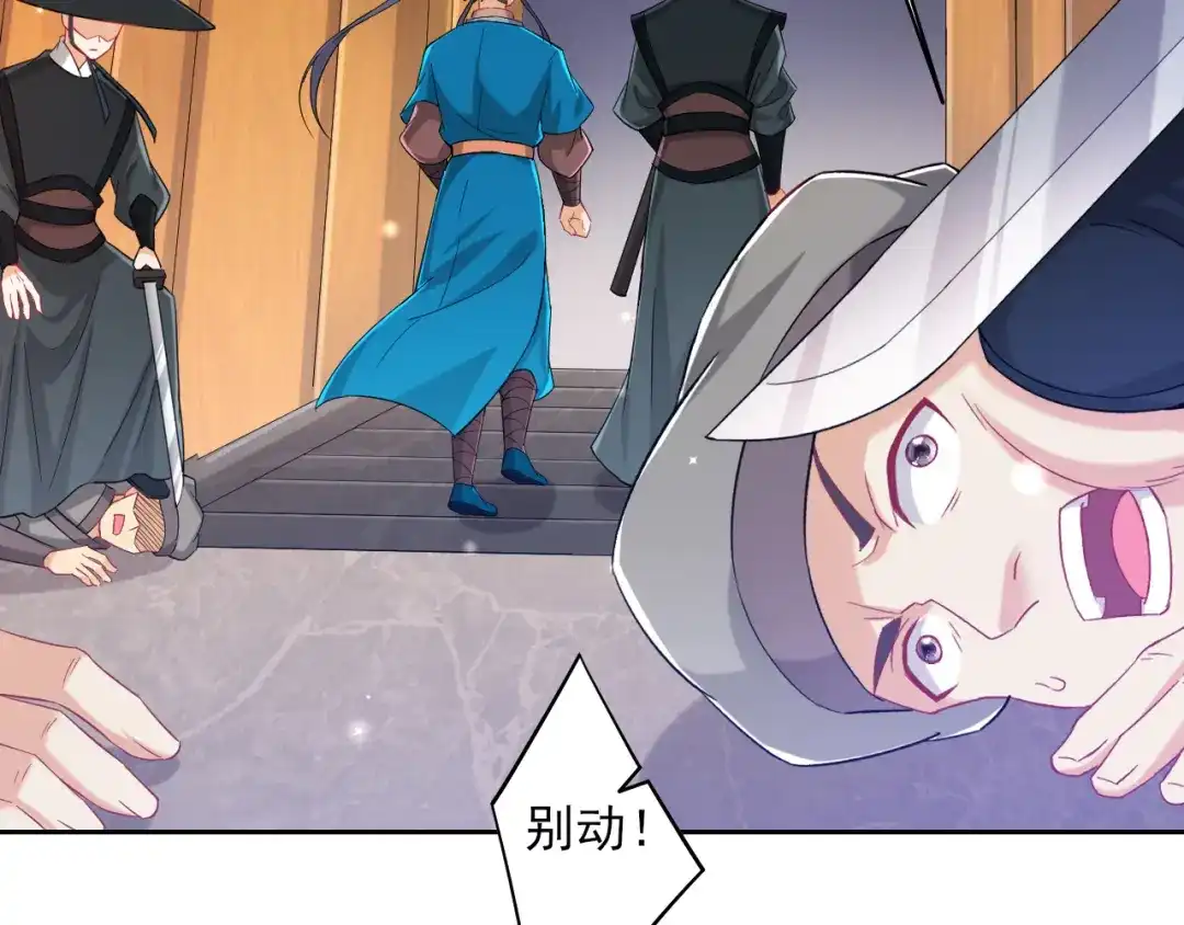 《一等家丁》第240话 第27页