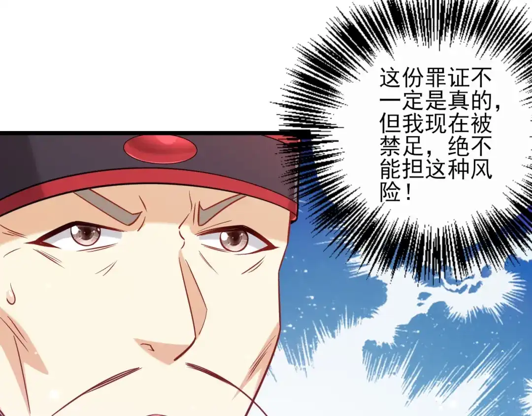 《一等家丁》第240话 第43页