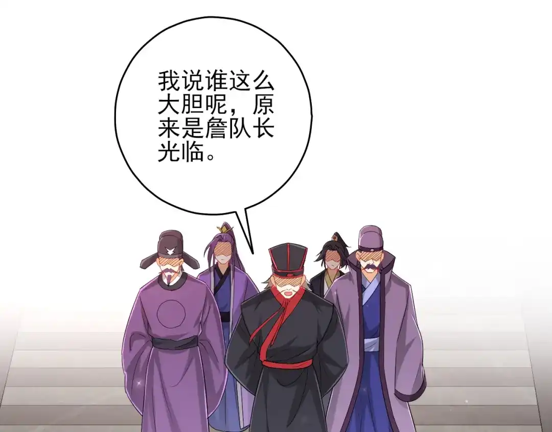 《一等家丁》第240话 第29页