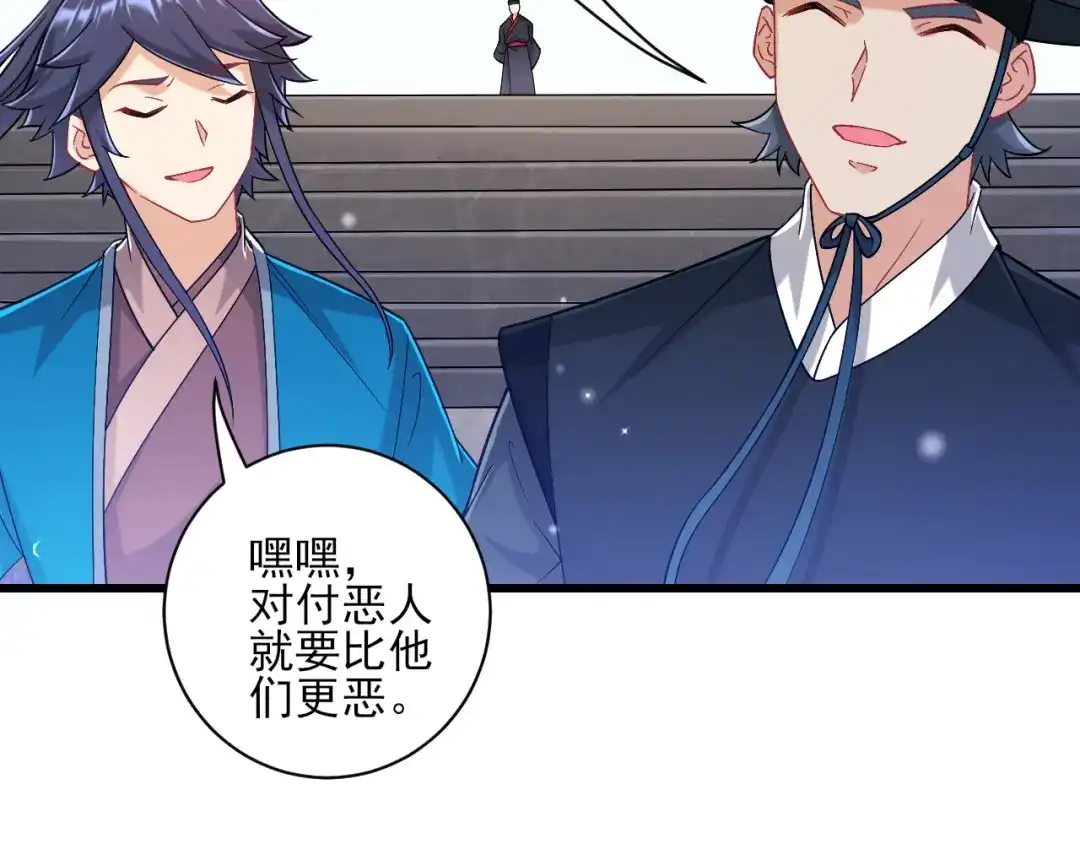 《一等家丁》第240话 第92页
