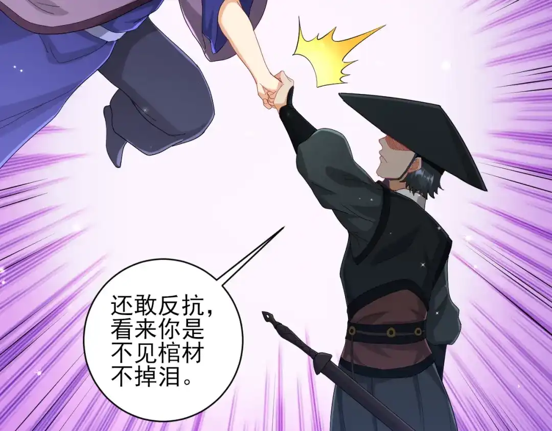 《一等家丁》第240话 第82页
