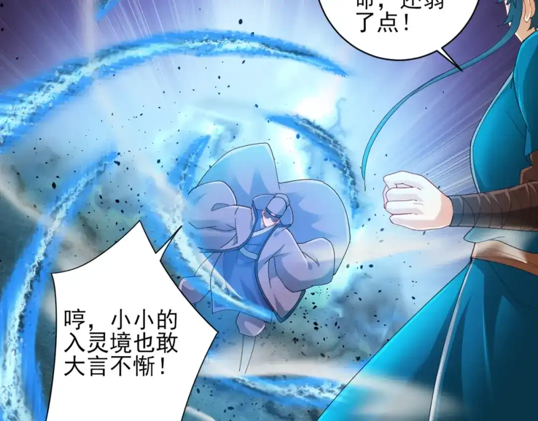 《一等家丁》第240话 第73页