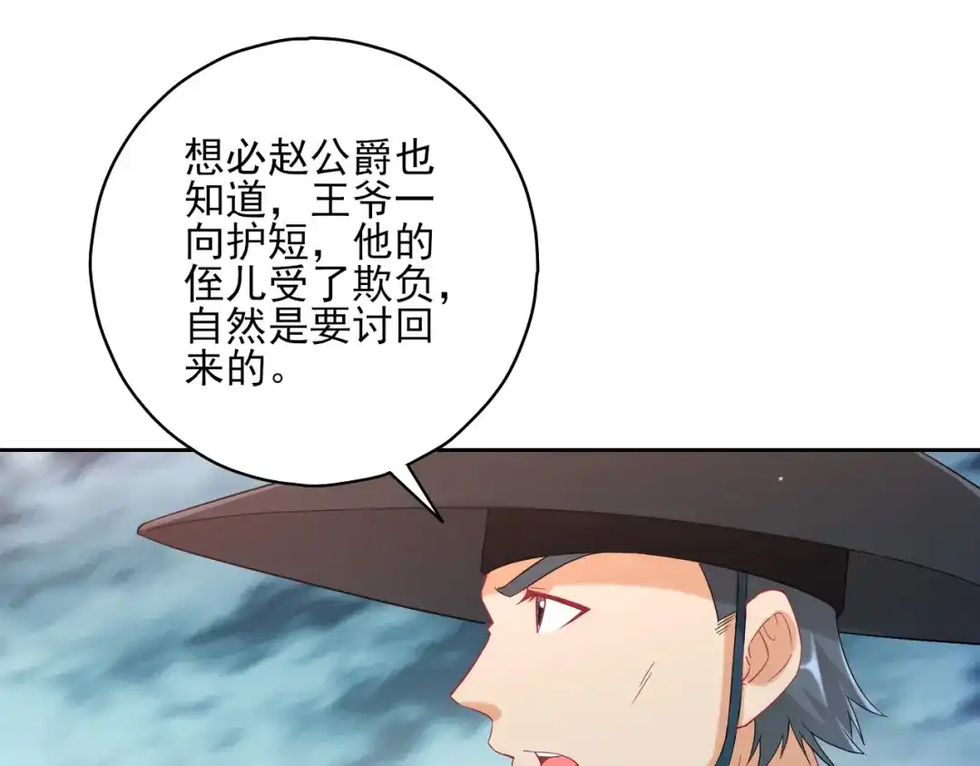 《一等家丁》第240话 第33页