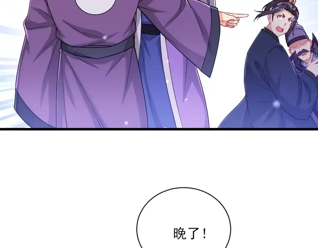 《一等家丁》第240话 第88页
