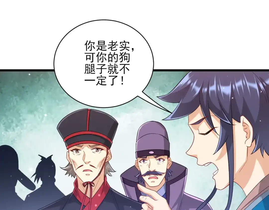 《一等家丁》第240话 第37页
