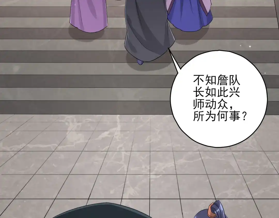 《一等家丁》第240话 第30页