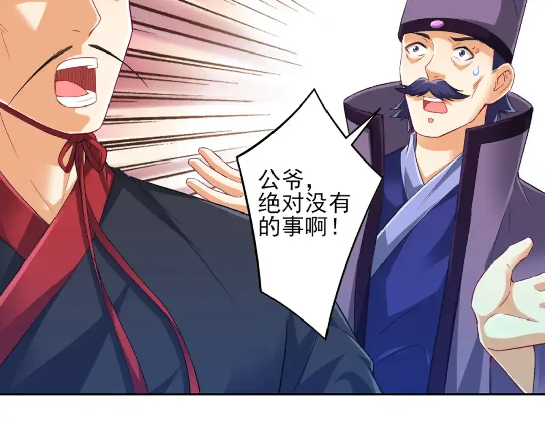 《一等家丁》第240话 第46页