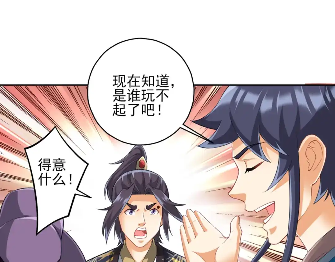 《一等家丁》第240话 第57页