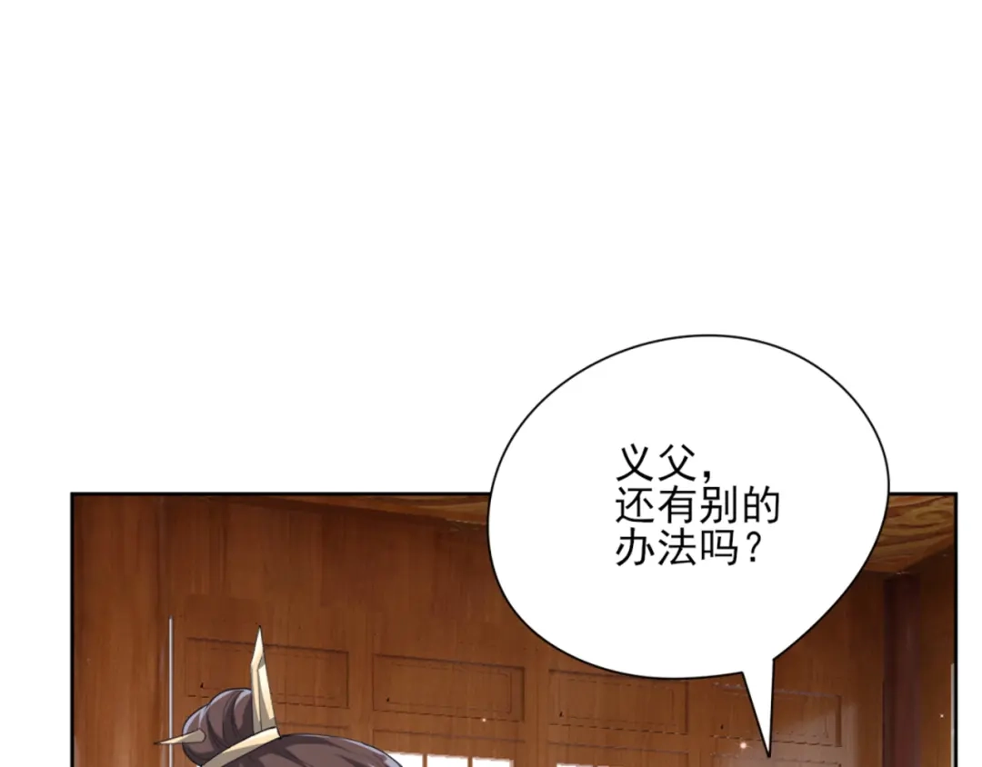 《一等家丁》第241话 第73页