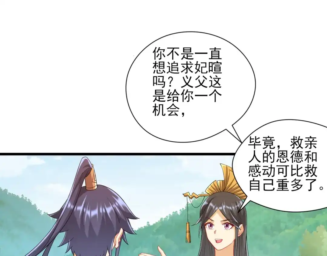 《一等家丁》第241话 第83页