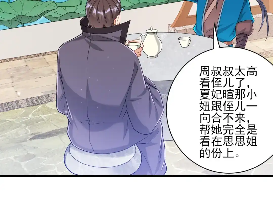 《一等家丁》第241话 第14页