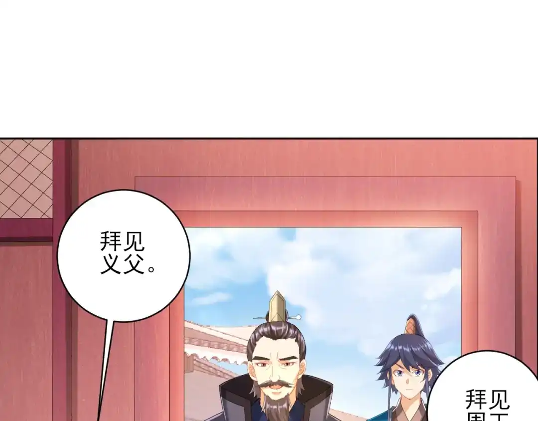 《一等家丁》第241话 第42页