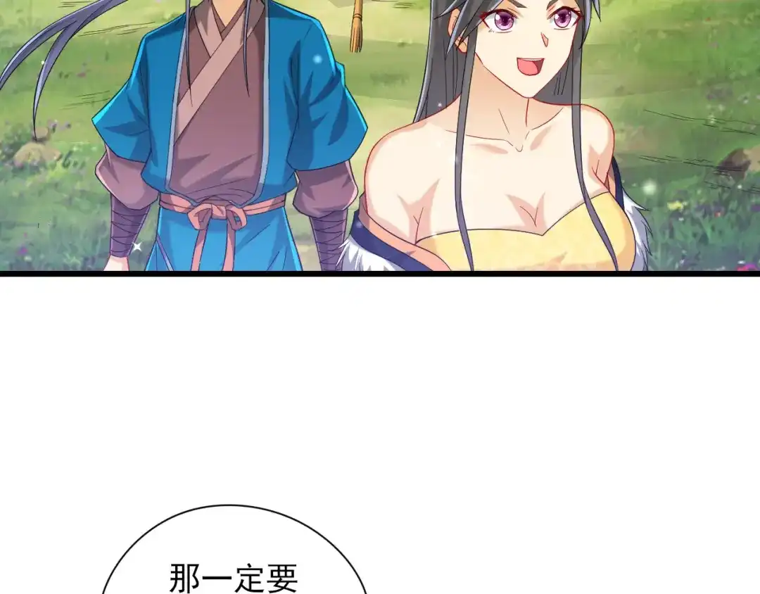 《一等家丁》第241话 第91页