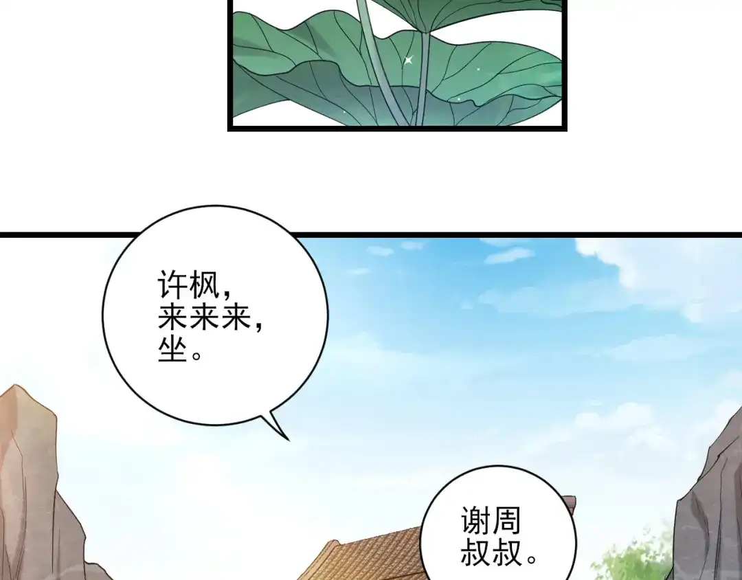 《一等家丁》第241话 第6页