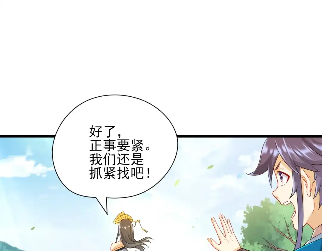 《一等家丁》第241话 第87页