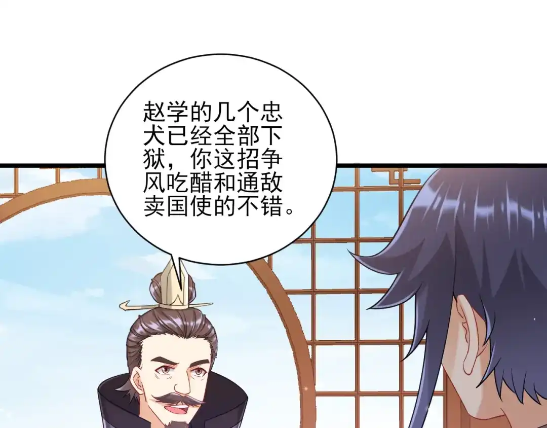 《一等家丁》第241话 第9页