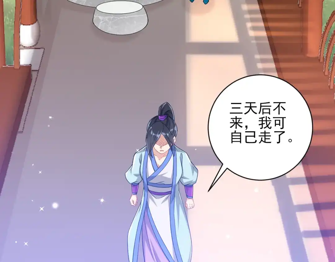 《一等家丁》第241话 第34页