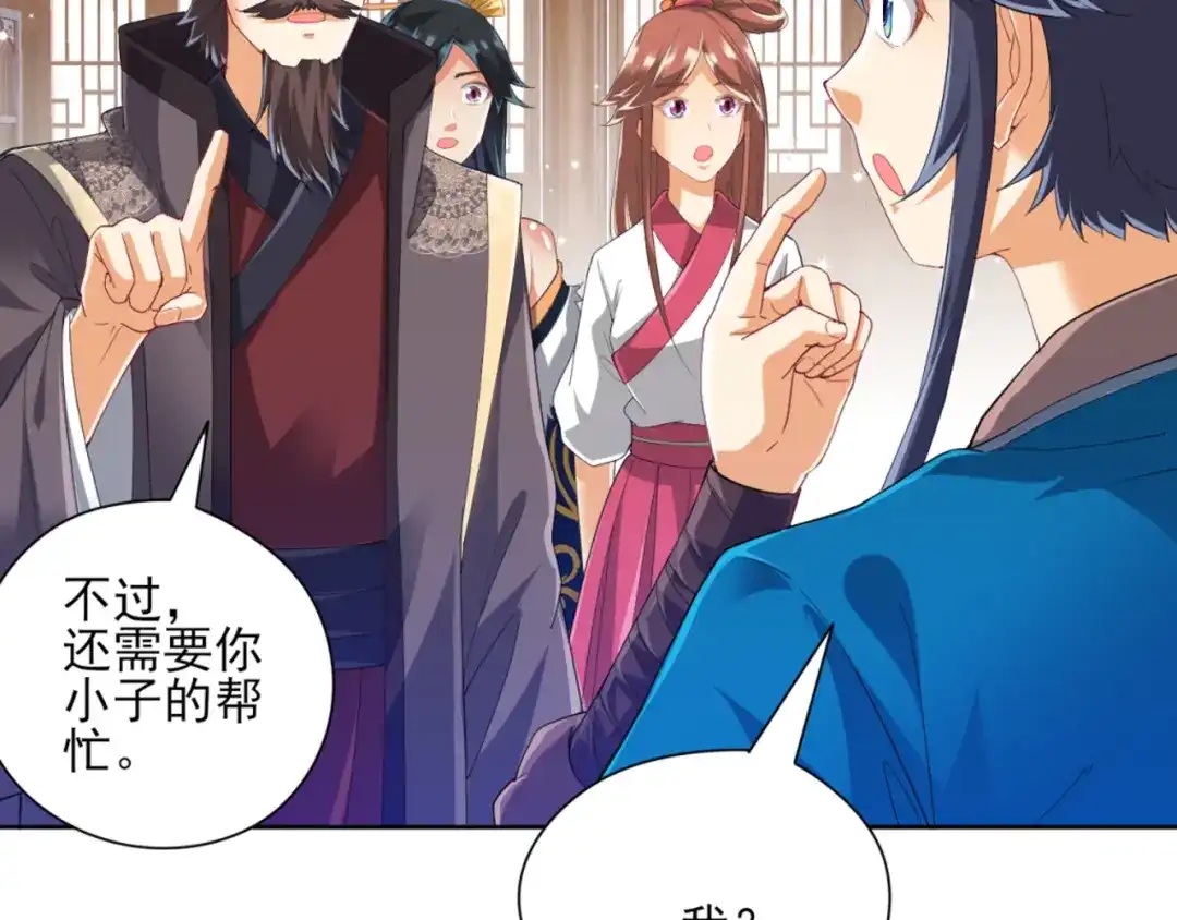 《一等家丁》第241话 第77页